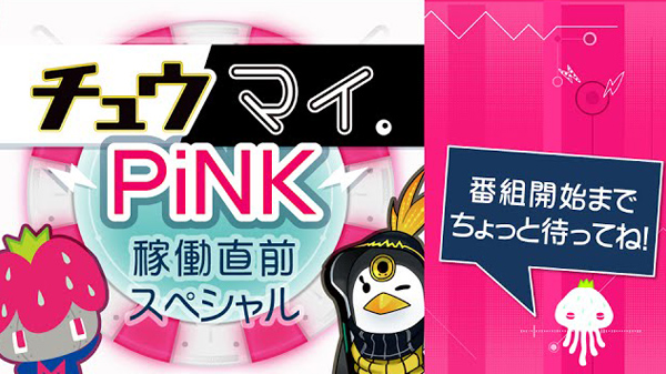 maimai PINK ポスター maimai PiNK（新バージョン）ロケテストのお知らせ】を掲載しました