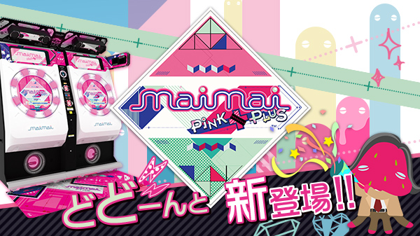 maimai PiNKのできごと｜maimai10年のあゆみ｜maimai10周年特設サイト