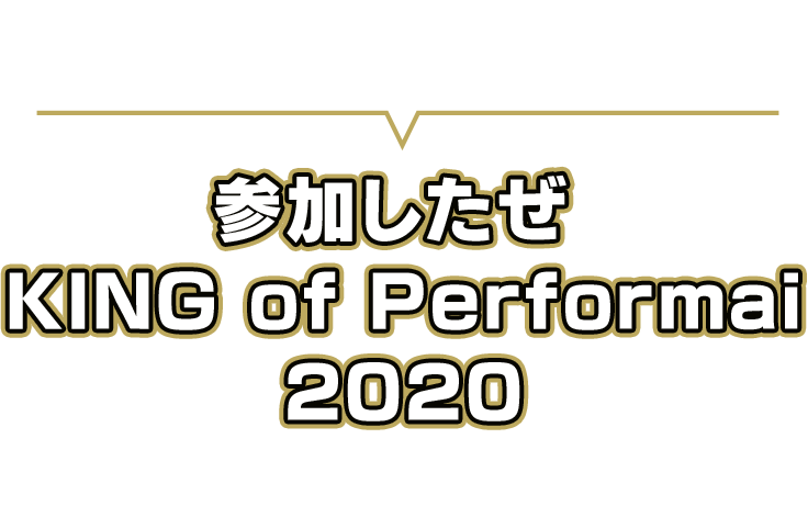 maimai でらっくす - オンライン予選｜KING of Performai 2020