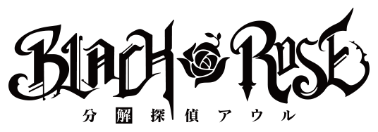 メインストーリー｜言ノ葉プロジェクト「分解探偵アウル」セガ音ゲー