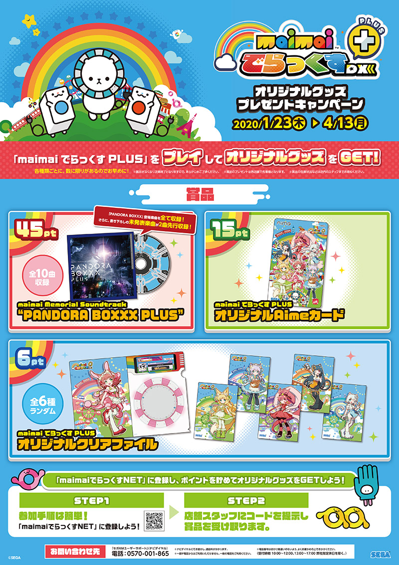 爆売り！ maimai festival グッズキャンペーン cd＆Aime アニメ