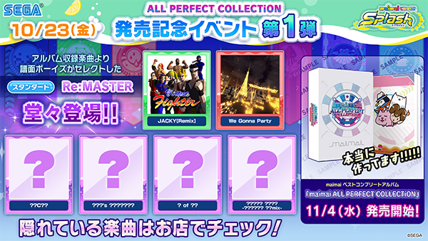 11/4(水) ベストアルバム『maimai ALL PERFECT COLLECTiON』発売 
