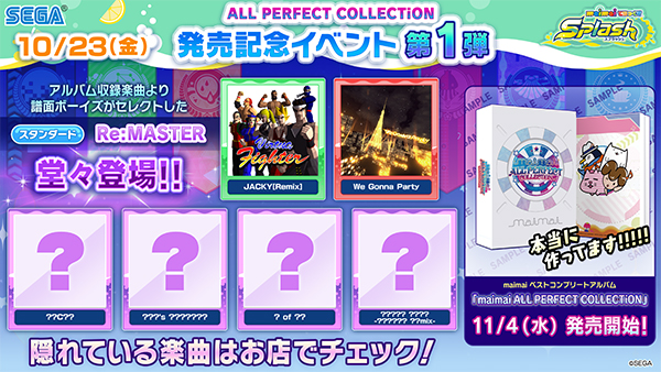 11/4(水) ベストアルバム『maimai ALL PERFECT COLLECTiON』発売 ...