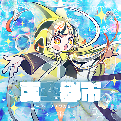 kawaiiちほー2｜maimai でらっくす CiRCLE 公式サイト｜セガ音ゲー