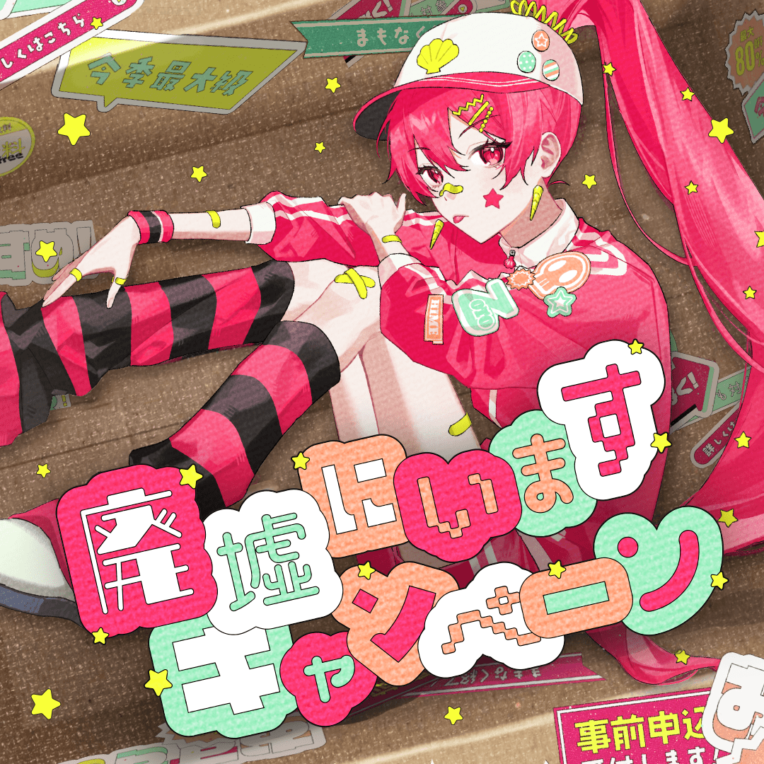 まーみーごーになります。 3/21(木)「NEEDY GIRL OVERDOSEちほー」オープン！｜おしらせ